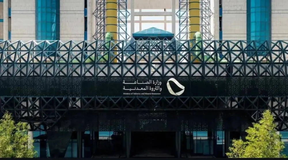 مبنى وزارة الصناعة والثروة المعدنية السعودية (واس)