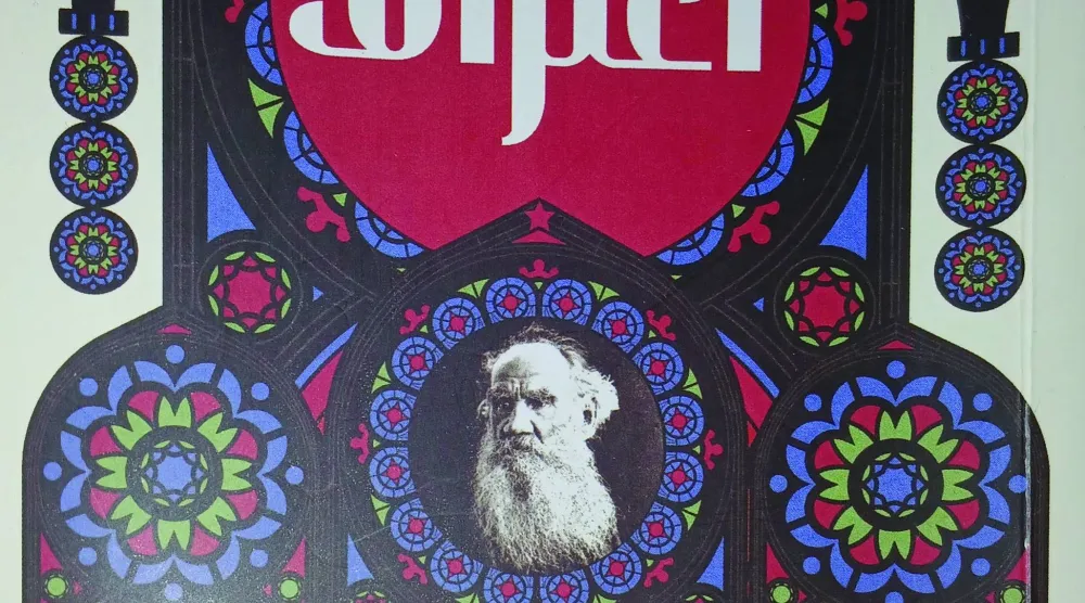 اعتراف تولستوي الممنوع من النشر