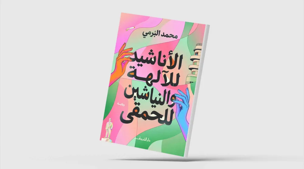 النياشين لا تغني عن الغفران