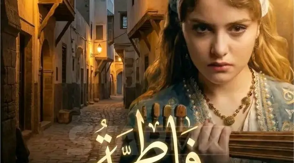 خريطة درامية متنوّعة في رمضان 2026 (بوستر المسلسل)