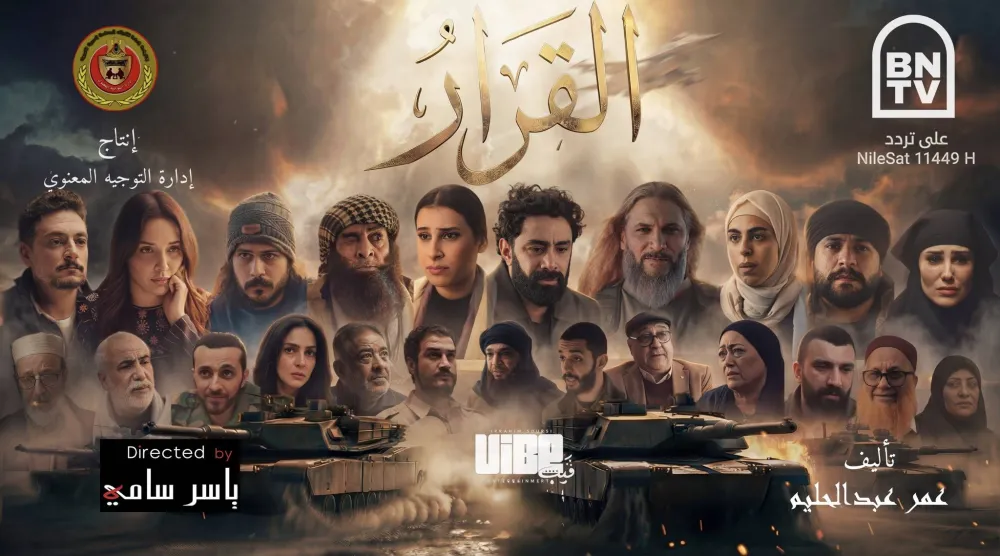 أبطال مسلسل «القرار» الليبي (تلفزيون بنغازي)