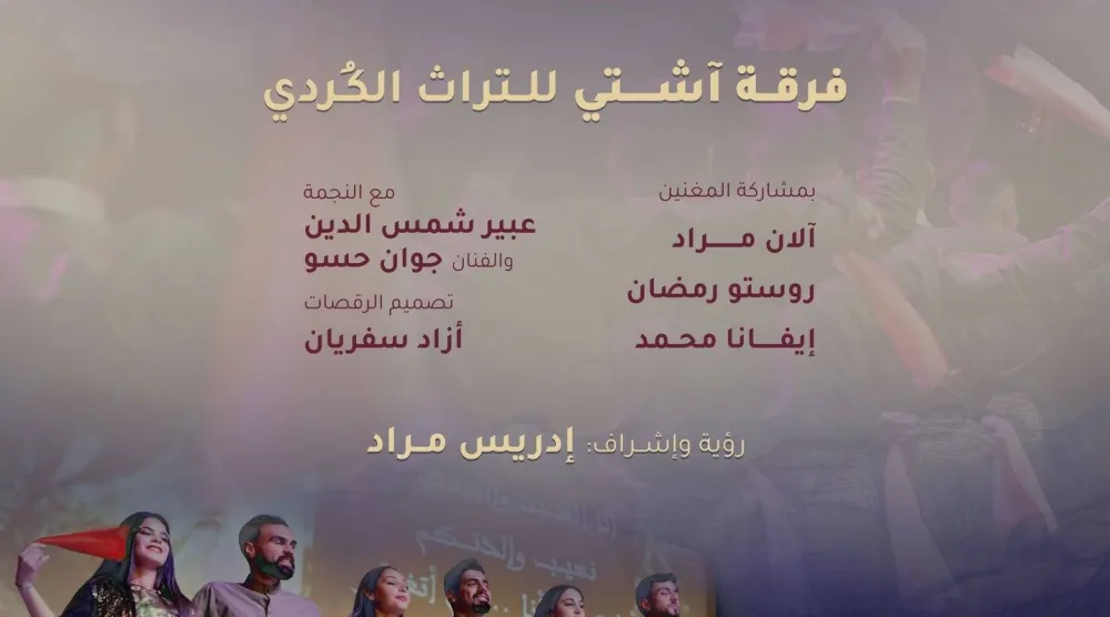 دعوة وزارة الثقافة للاحتفال بعيد النوروز مساء الجمعة على مسرح الأوبرا في دمشق