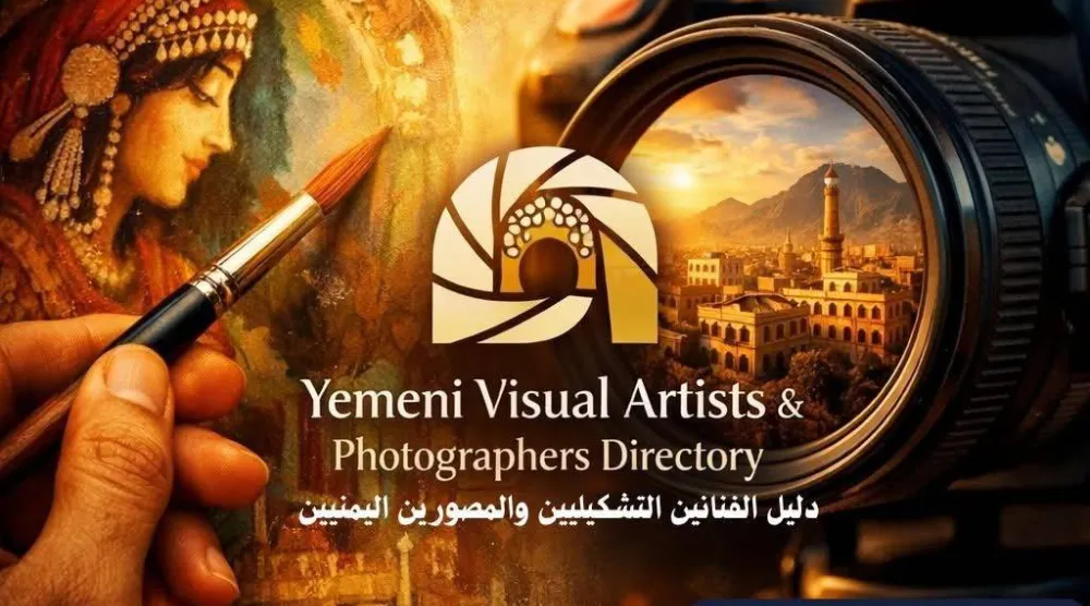 يُعد المشروع أول منصة رقمية شاملة ومتخصصة تُعنى بتوثيق الفنون البصرية اليمنية (الشرق الأوسط)