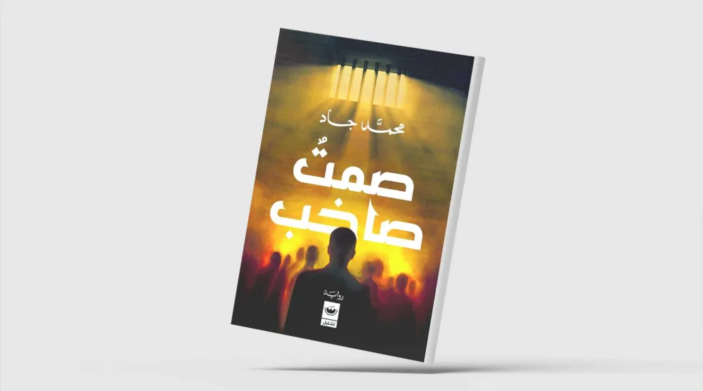 صراع على وشك الانفجار