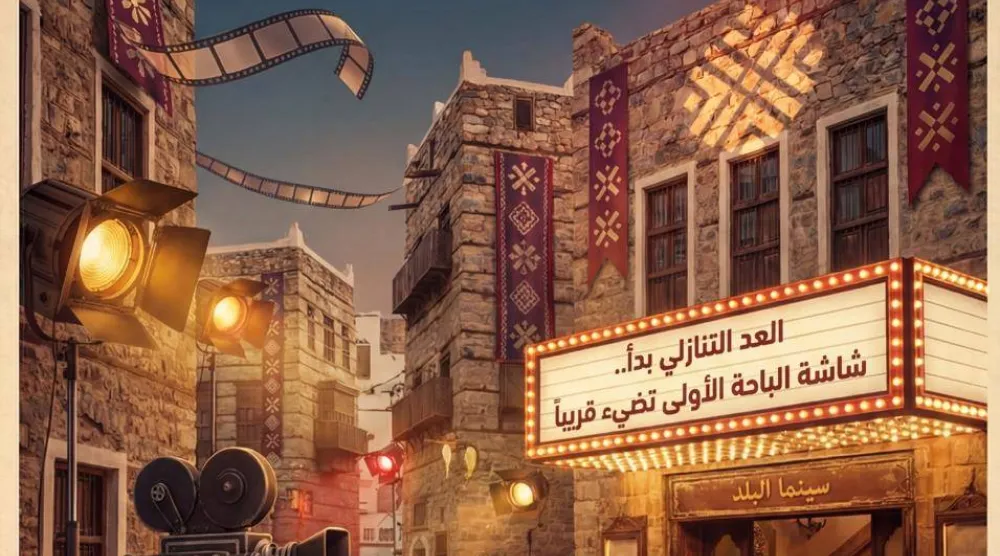 سينما البلد إلى الباحة (سينما البلد)