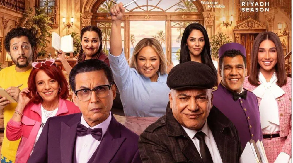 الملصق الترويجي للمسرحية (حساب المستشار تركي آل الشيخ في فيسبوك)