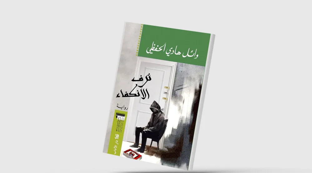 «ترف الانكفاء»... إنسان كهف معاصر