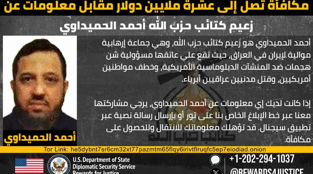بيان المكافأة التي نشرته الخارجية الأميركية لمن يدلي بمعلومات عن أحمد الحميداوي زعيم "كتائب حزب الله" العراقي.