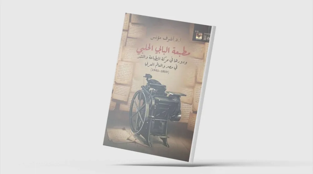 ثورة مبكرة في صناعة النشر