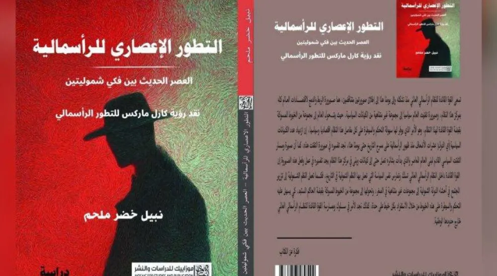 التطور الإعصاري للرأسمالية... العصر الحديث بين فكّي شموليتين