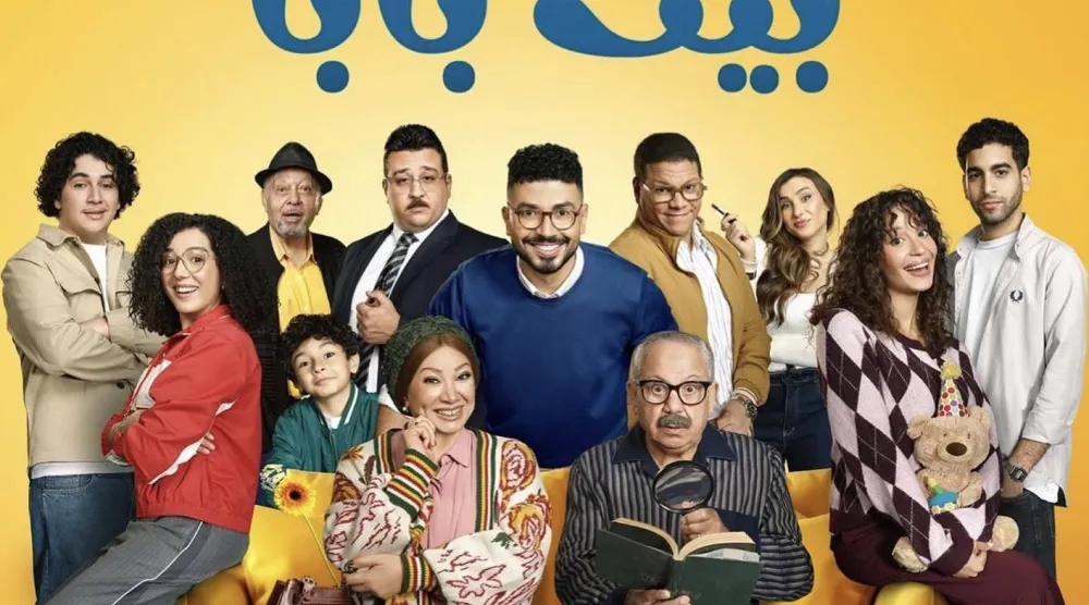 الملصق الترويجي لمسلسل «بيت بابا» (الشركة المنتجة)