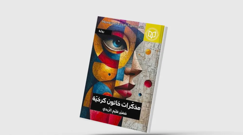 غلاف مذكرات خاتون كرخية
