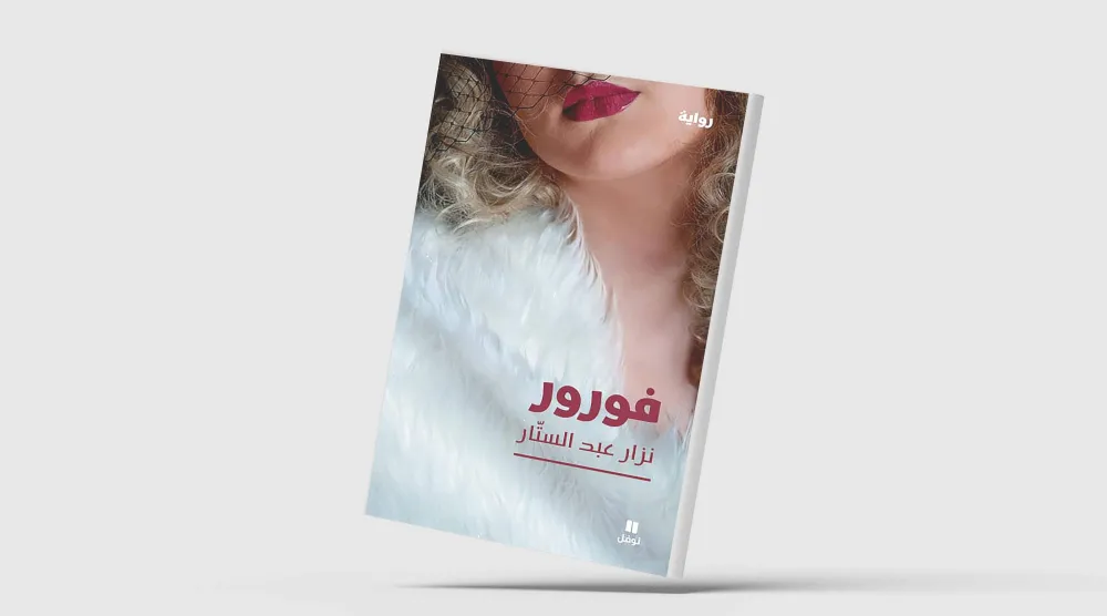الحنين إلى الجمال المفقود مقابل التوحش