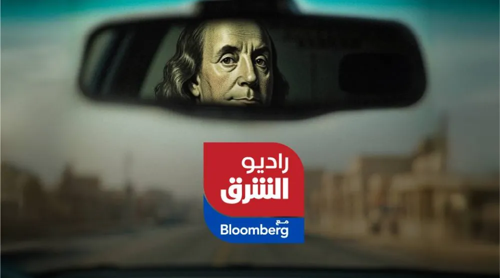 
«راديو الشرق مع بلومبرغ» يسعى إلى معالجة الفجوة بين سرعة الوصول إلى المعلومة وجودة تفسيرها (الشرق الأوسط)

