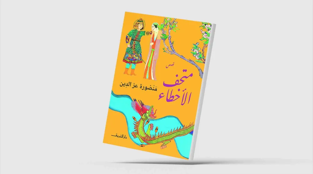 حكايات مسكونة بالأسى وإحساس فادح بالذنب