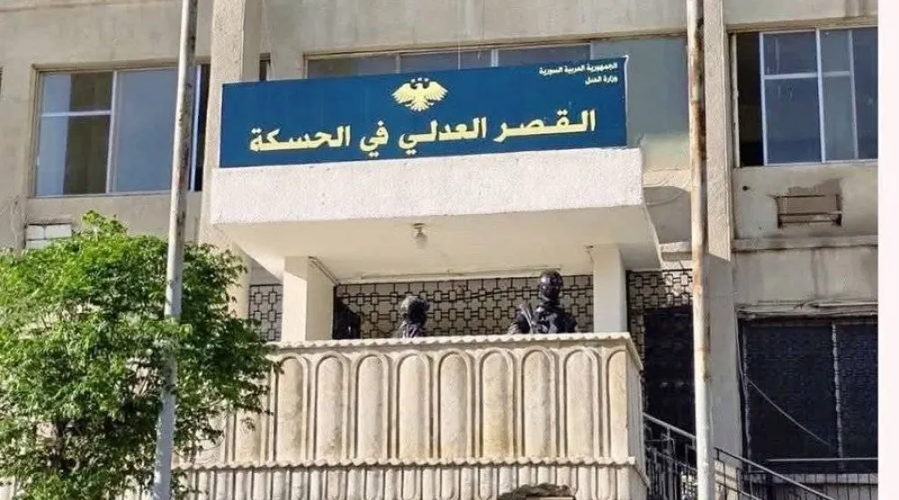 القصر العدلي في الحسكة بوجود عناصر من الأمن السوري (متداولة)