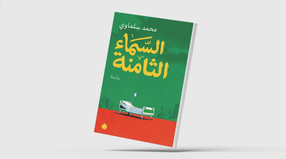 تحولات سياسية حادة تنعكس على مصائر الشخوص