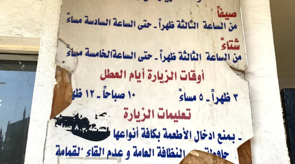 لافتة الاستقبال عند مدخل مستشفى المزة العسكري - 601 في دمشق حيث جرت عمليات تعذيب وتصفية والتقطت صور قيصر (الشرق الأوسط)