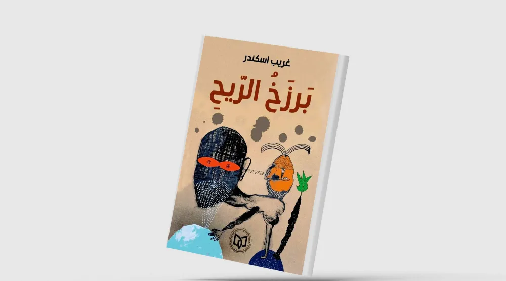 الشعر على حافة الوجود والعدم