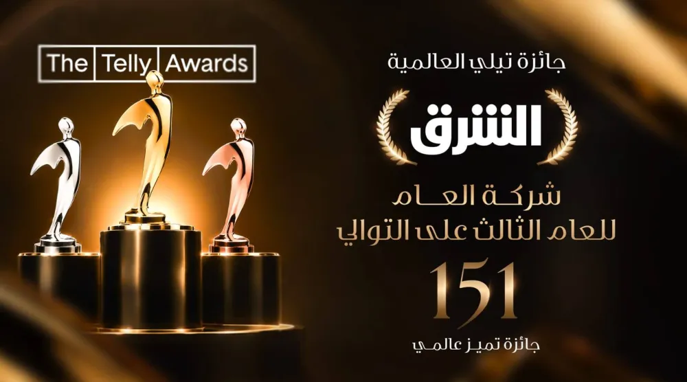 حصدت شبكة الشرق لقب «شركة الإعلام للعام 2026» ضمن الدورة الـ47 من جوائز تيلي العالمية (الشرق الأوسط)