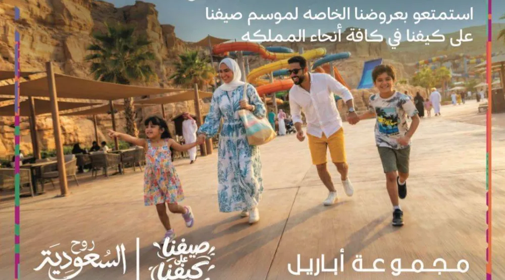 «مجموعة أباريل» تتعاون مع «الهيئة السعودية للسياحة» ضمن «حملة صيف السعودية - صيفنا على كيفنا»