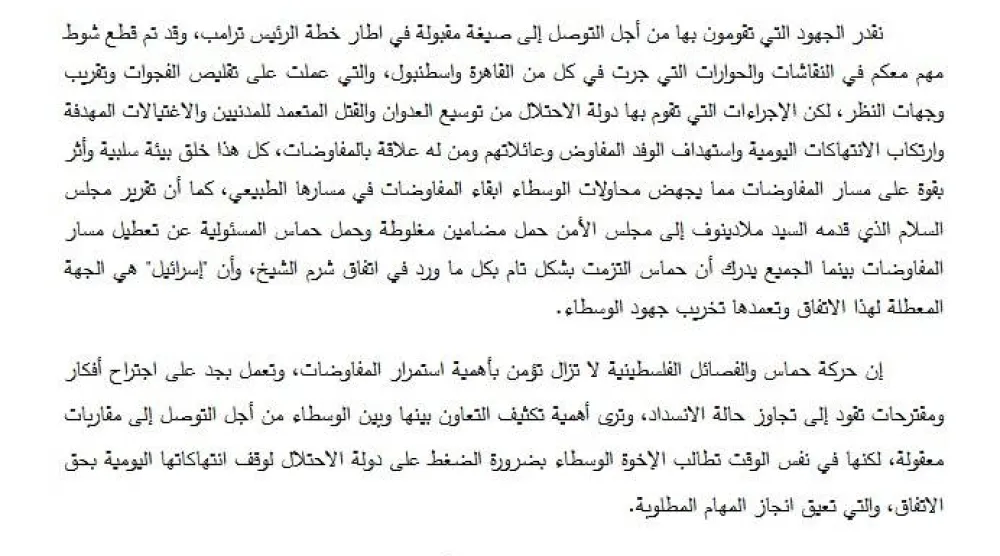 «الشرق الأوسط» تنشر رسالة «حماس» للوسطاء ولقاء مرتقب في القاهرة