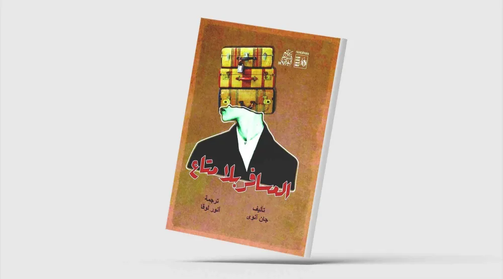 «المسافر بلا متاع » لجان آنوي في طبعة جديدة