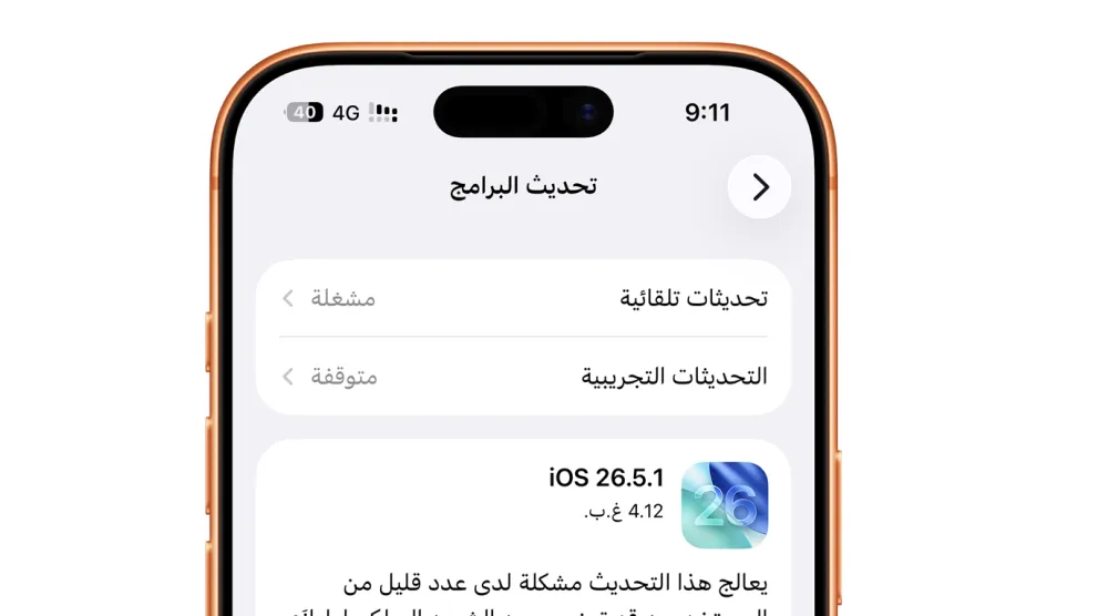 يعالج التحديث مشكلة قد تمنع شحن بعض أجهزة «آيفون» عبر الكابل عند انخفاض البطارية (أبل)