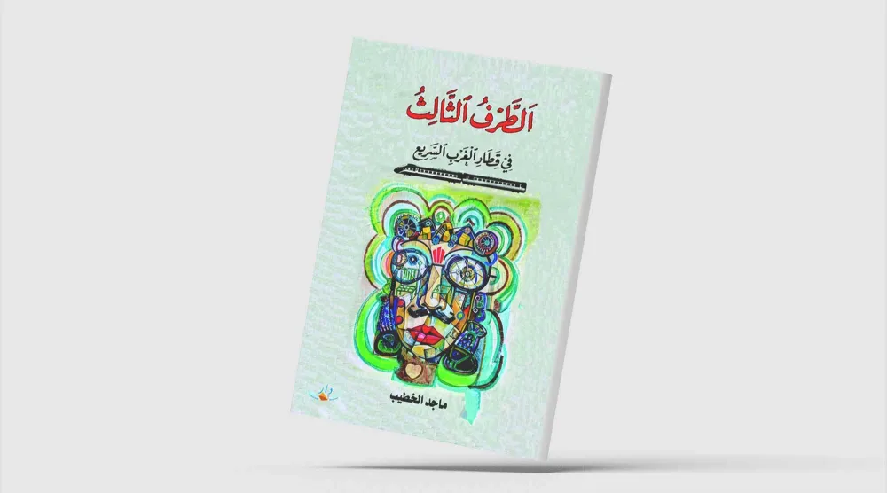 «الطرف الثالث»... بين أغاثا كريستي وبليك إدواردز