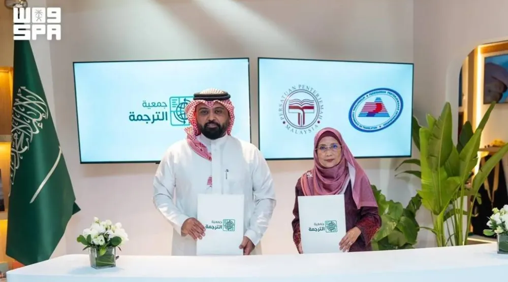 The MoU aims to enhance cooperation in the fields of translation and publishing, promote cultural and knowledge exchange, and support scientific and academic efforts of mutual interest. SPA