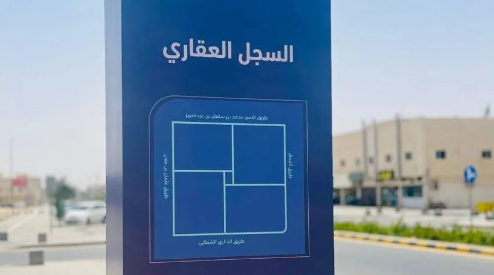 لوحة للسجل العقاري في حي الفلاح (واس)