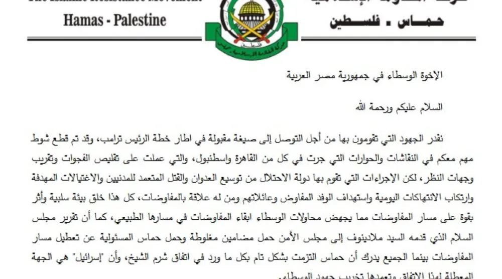 وثيقة «حماس»