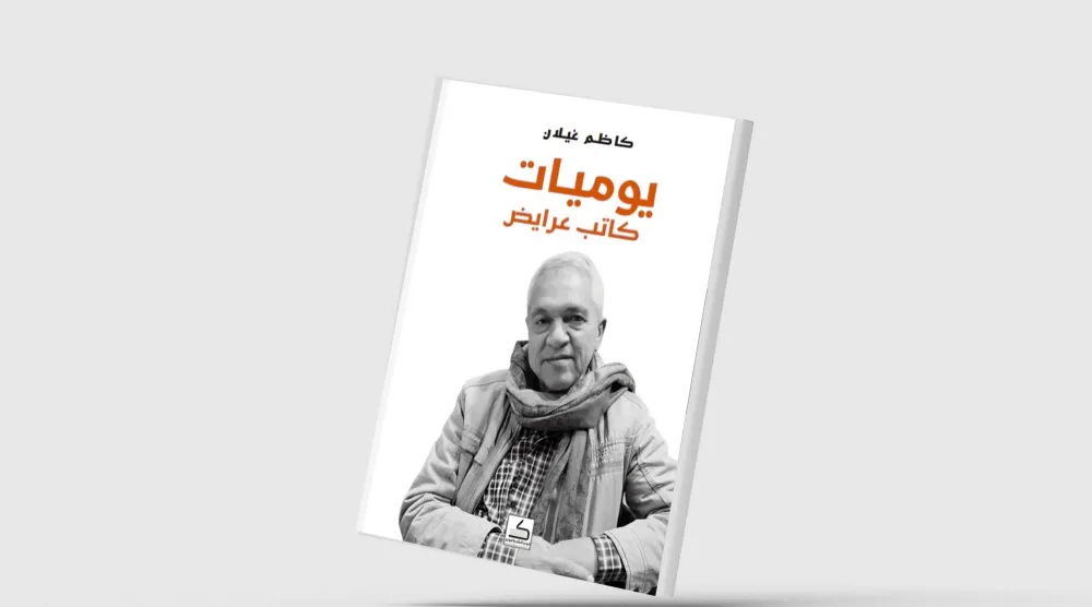 هوامش بغداد غير المدوَّنة في كتب البلاد