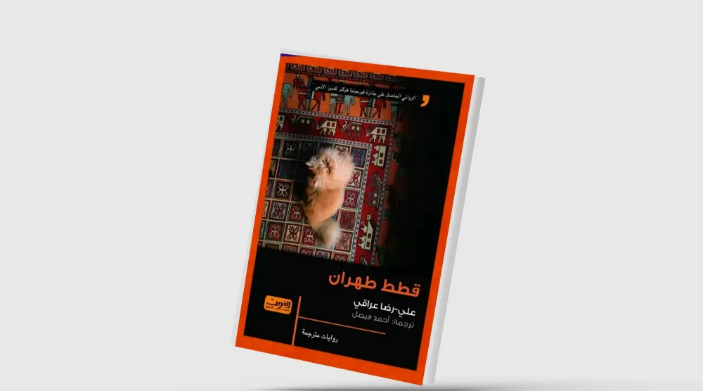 «قطط طهران »... لعنة تاريخية تطارد عائلة