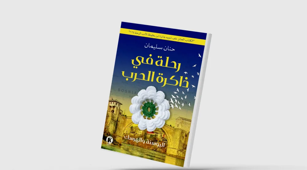 ثقافة ذاكرة الحرب