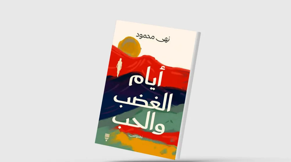 حكايات برائحة الشعر والسينما... والطعام