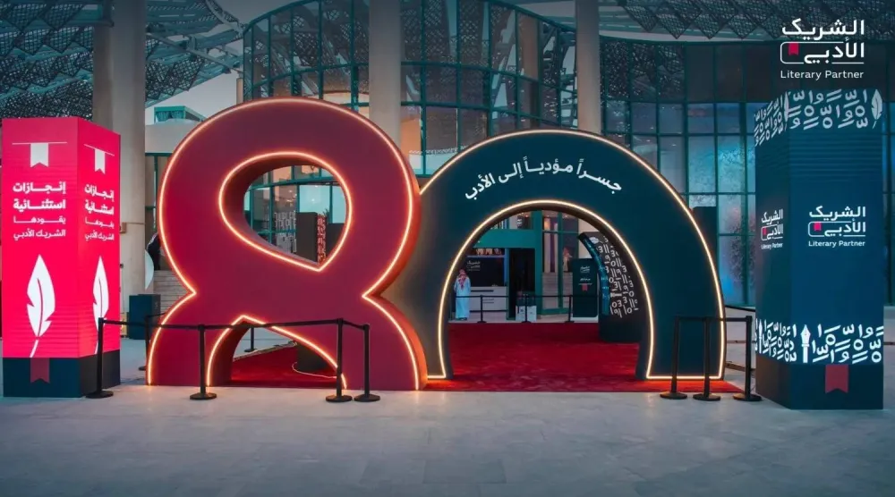 الحفل الختامي لمبادرة «الشريك الأدبي» في نسختها الخامسة سيقام بـ«مركز الملك فهد الثقافي» بالرياض الجمعة (هيئة الأدب)