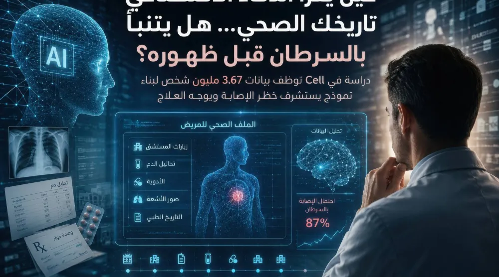 قد يكشف تاريخك الصحي السرطان قبل أن يظهر