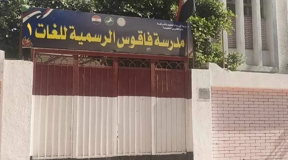 تداول نتائج طلاب مدرسة فاقوس الثانوية الرسمية للغات أحدث جدلاً في مصر (صفحة المدرسة على فيسبوك)