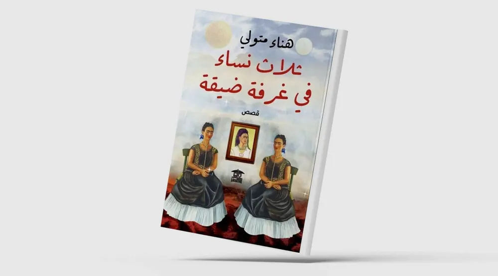 هناء متولي تنتصر للأنوثة وتحاكم كاتباً مشهوراً