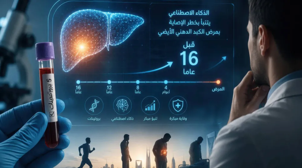 هل يستطيع الذكاء الاصطناعي قراءة مستقبل الكبد؟