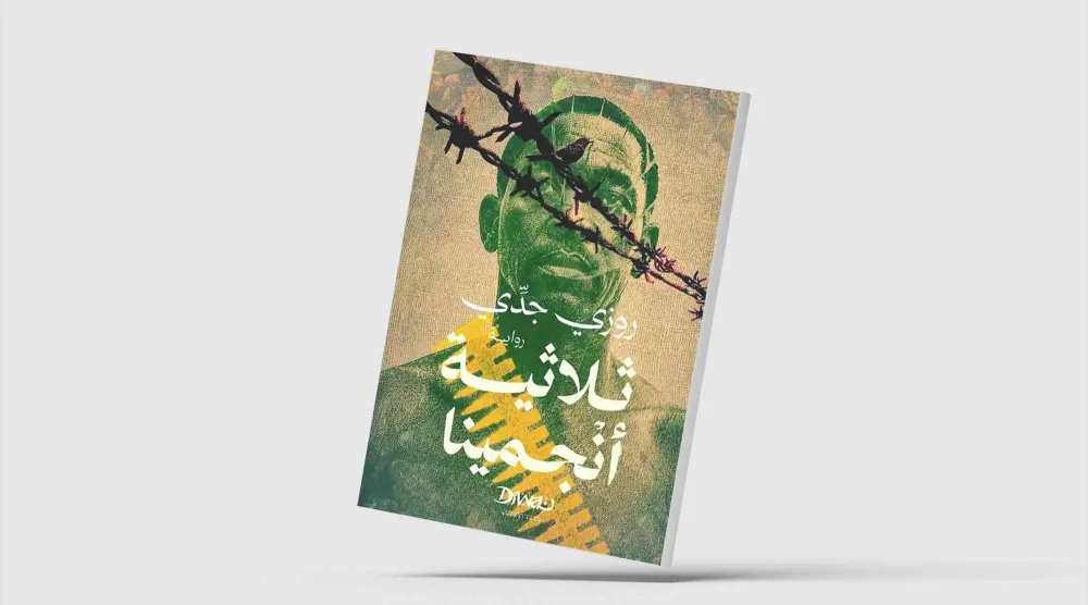بطل تشادي مثقل بالحنين