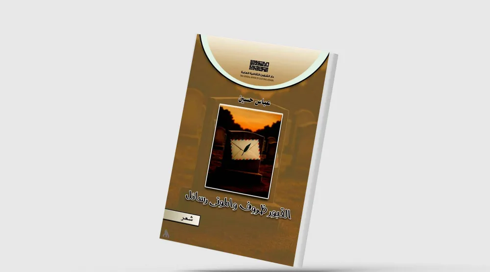 قصيدة النثر وغناؤها الحديث