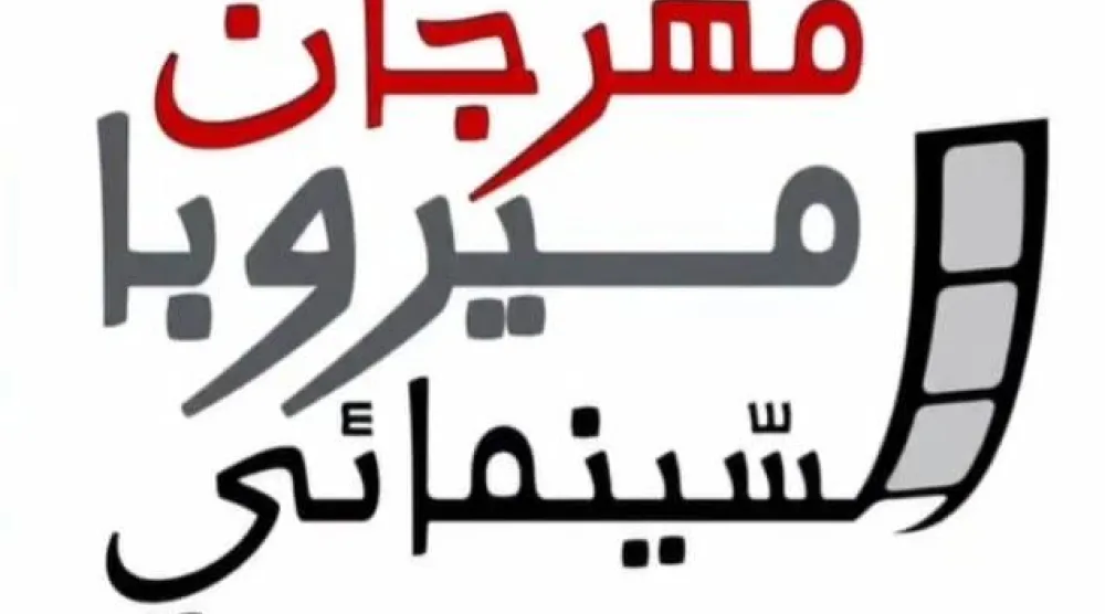 تنطلق فعاليات «مهرجان ميروبا السينمائي» في 28 أغسطس الحالي (بلدية ميروبا)