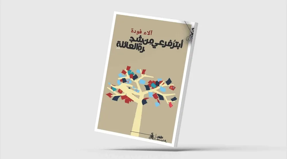 الشعر مواجهاً جروح الذات