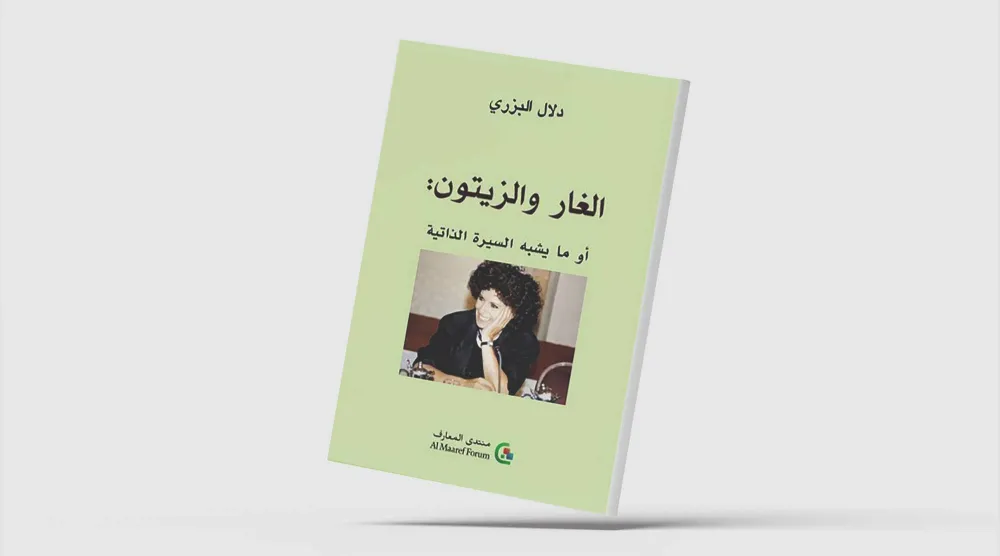 «الغار والزيتون»... معنى الانتماء إلى اللغة