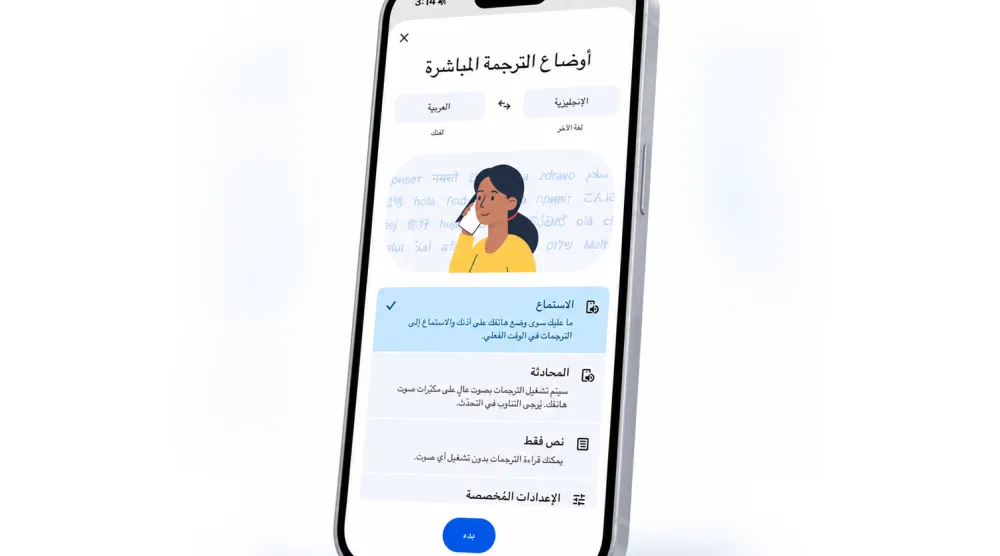 «ترجمة غوغل» تجعل فهم اللغات أسهل من دون سماعات خارجية (غوغل)