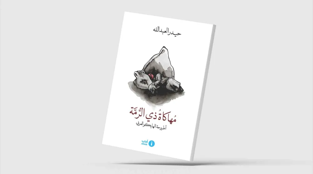 شاعر سعودي يقترح صيغةً عربية للهايكو