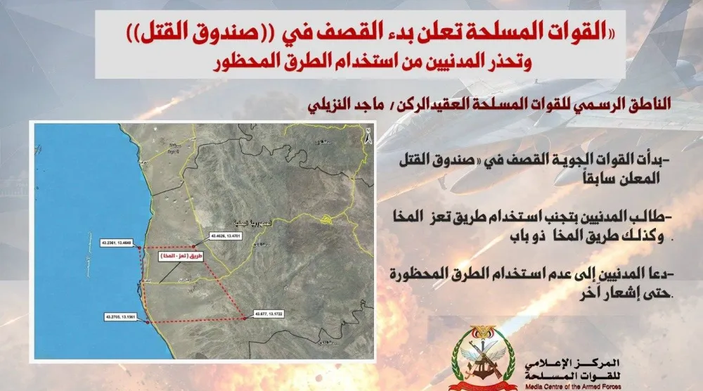 سيطرة الحوثيين على باب المندب تزيد المخاوف من زيادة علميات تهريب الأسلحة وتهديد الملاحة وتوسيع التعاون مع جماعات مسلحة في القرن الأفريقي (القوات المسلحة اليمنية)