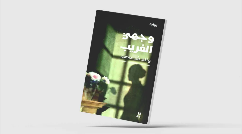 امرأة جزائرية بـ«وجوه كثيرة»